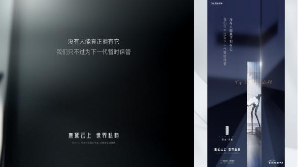 2022北京山丘广告-天鼎700平中国超级大平层策略案_39.jpg