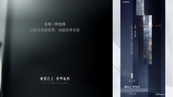 2022北京山丘广告-天鼎700平中国超级大平层策略案_38.jpg