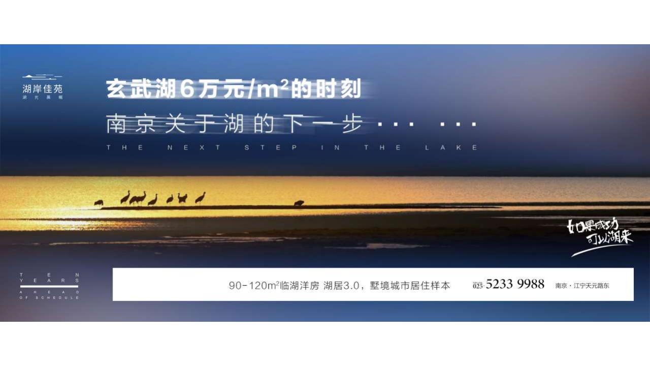 1_昭阳和牧场——南京湖光晨樾推广策略——技术标98%_80.jpg