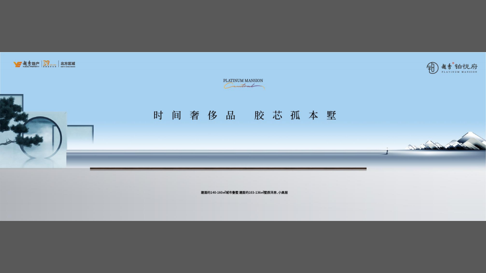 2022青岛越秀·铂悦府洋房叠墅项目故事线推广提报_71.png