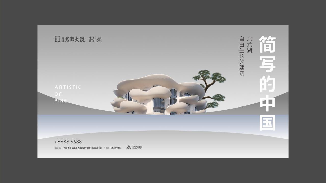 黑玺-2023郑州北龙湖老胡x马岩松建业君邻大院松苑提报_155.jpg