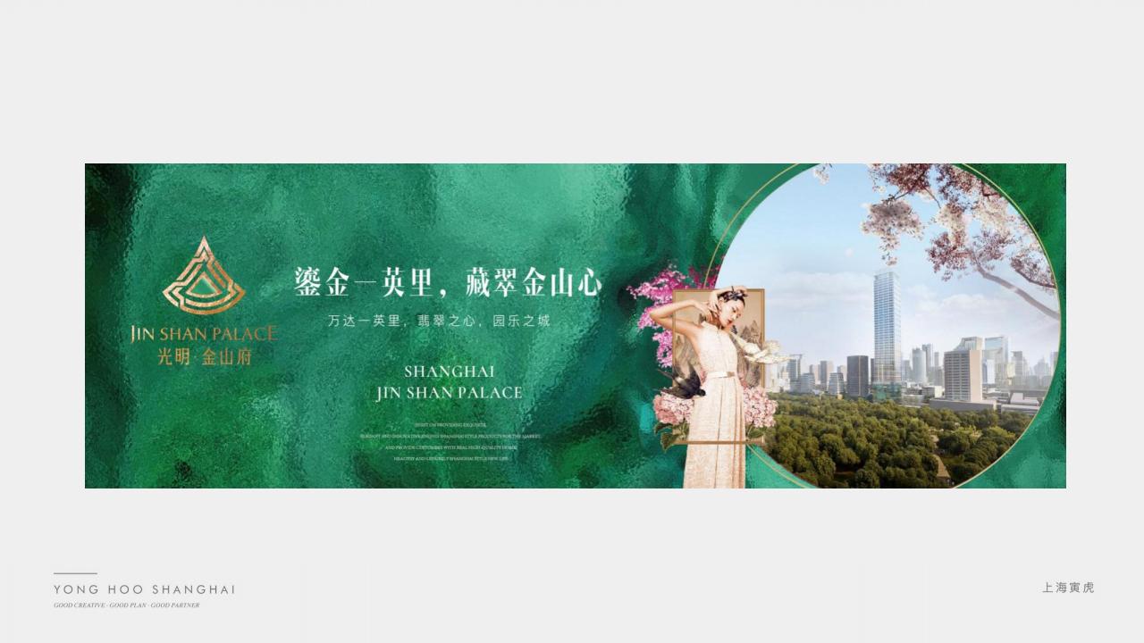 上海寅虎-上海光明地产金山新城项目整合推广_112.jpg