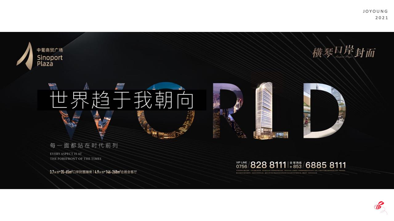 昭阳和牧场2022中葡自贸广场年度推广案_45.jpg