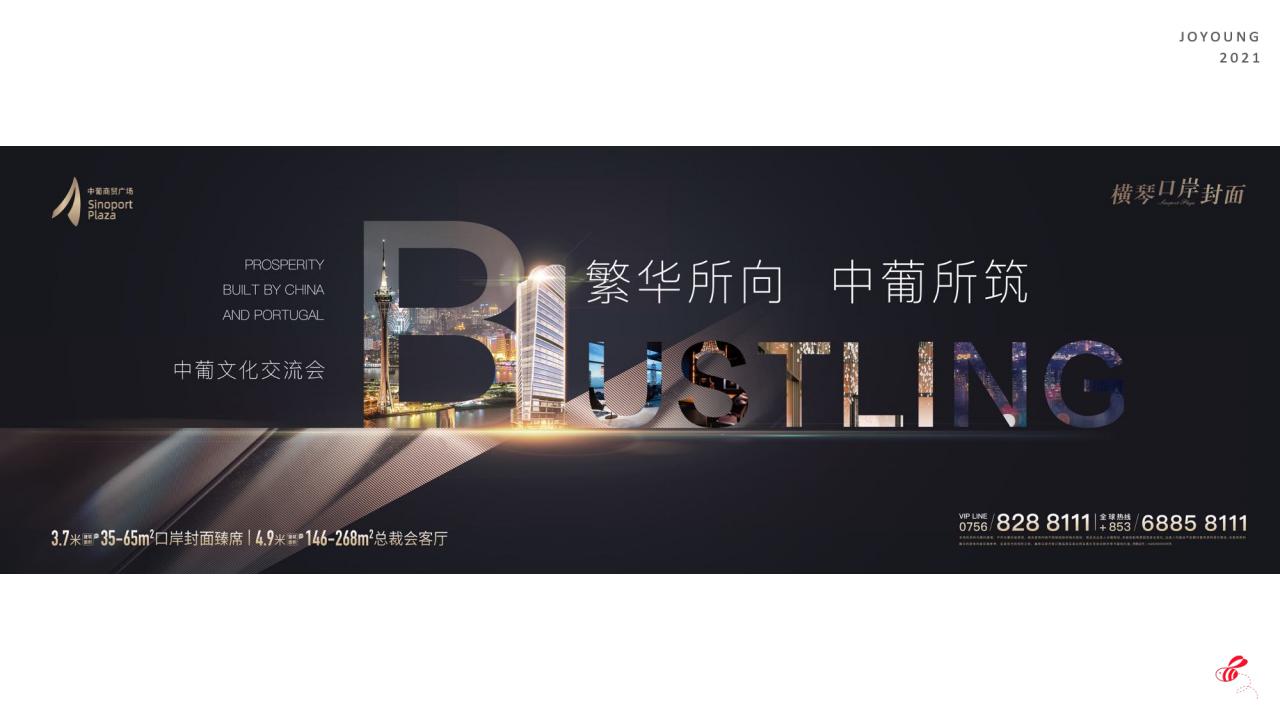 昭阳和牧场2022中葡自贸广场年度推广案_74.jpg