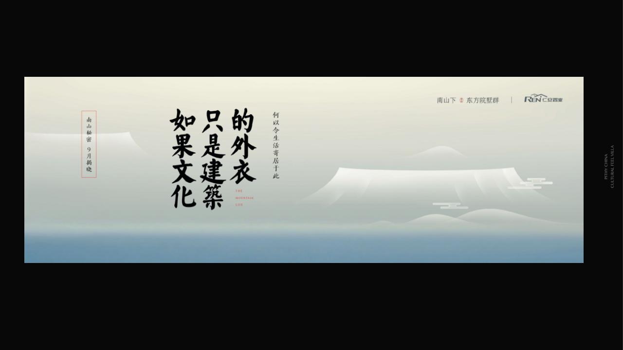 2022优点-重庆南山现象级别墅项目提报_225.jpg