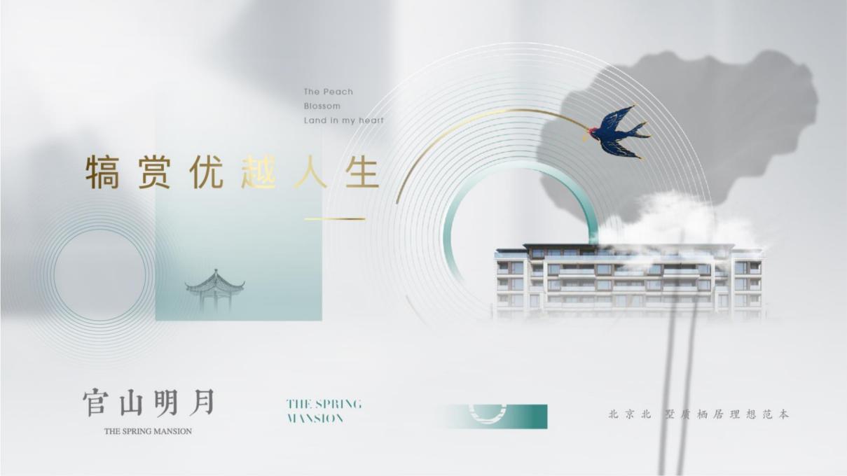 北京和声-蓝城文旅怀来项目整合推广方案_118.jpg