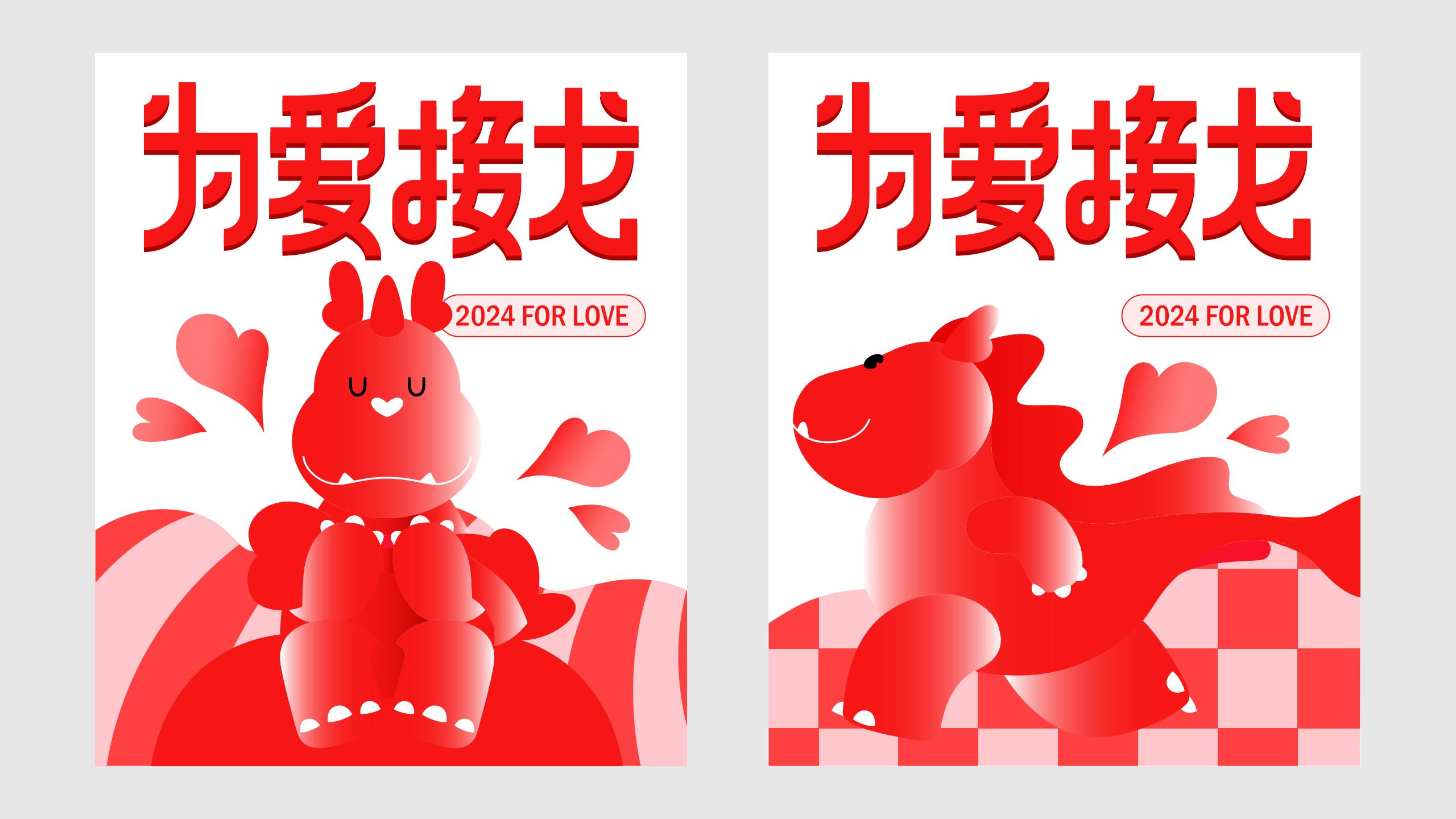 2024为爱接龙龙年新年春节美陈包装设计方案=2_03.jpg
