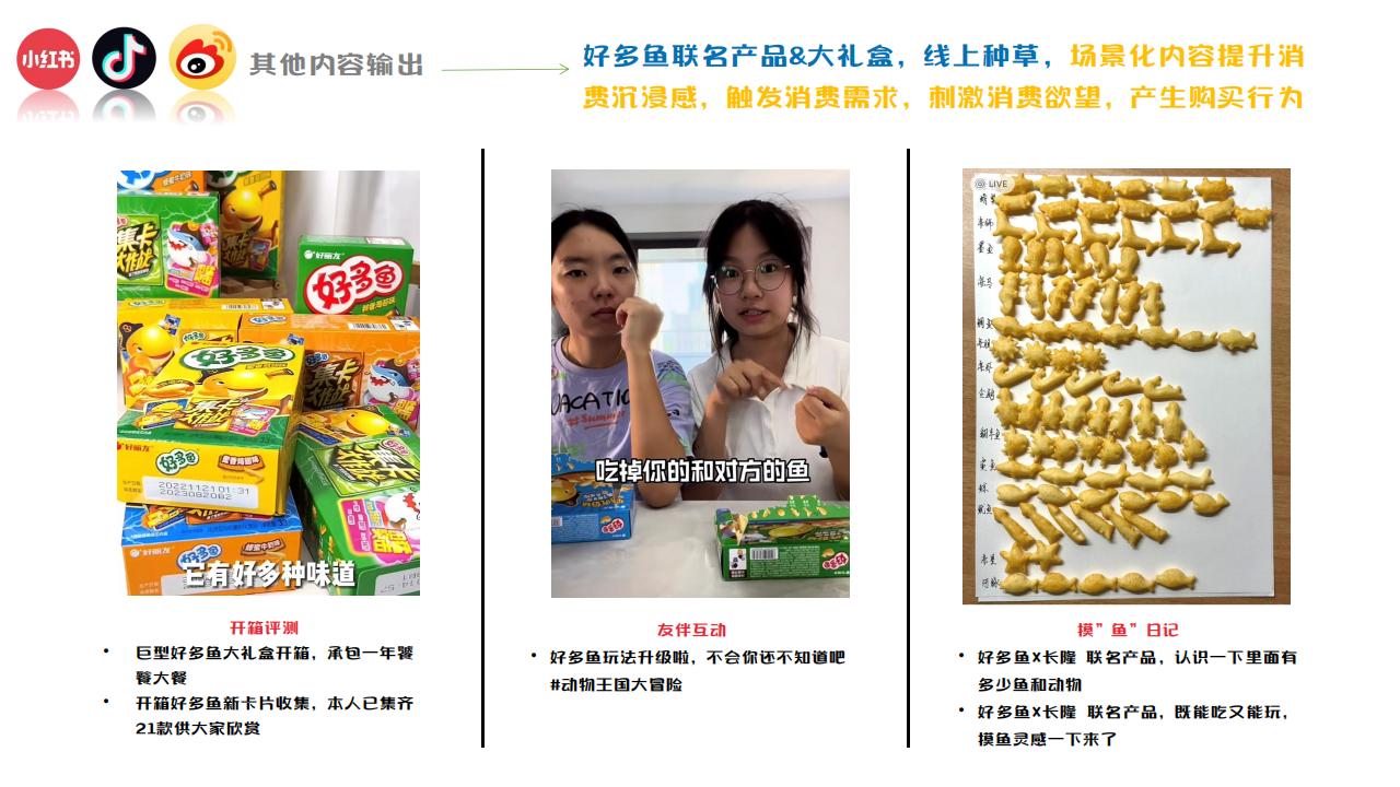 4A好多鱼&amp;长隆 联名产品营销_21.jpg
