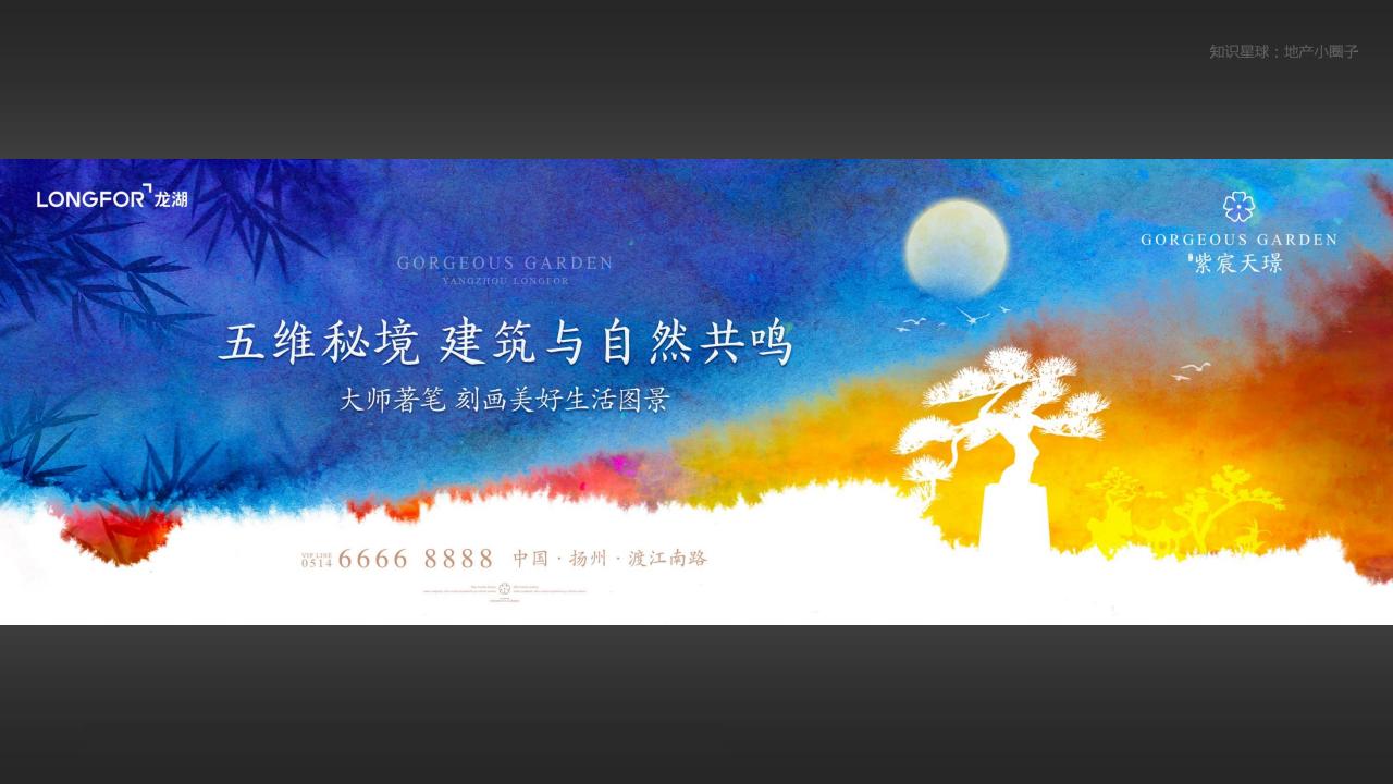 扬州龙湖2022三湾公园项目广告提案方案_128.jpg