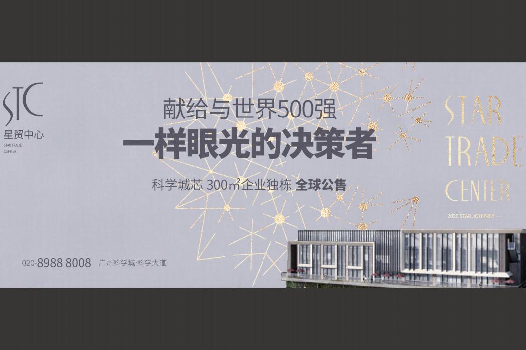 广州传石-广州星贸中心总部写字楼项目推广提报_102.jpg