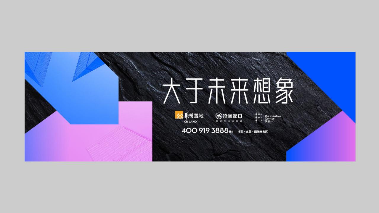 广州昭阳和牧场-东莞华润置地大厦推广竞标_242.jpg