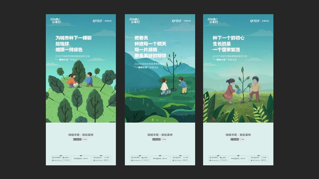 广州凡奇2022绿城华南品牌整合推广方案_115.jpg