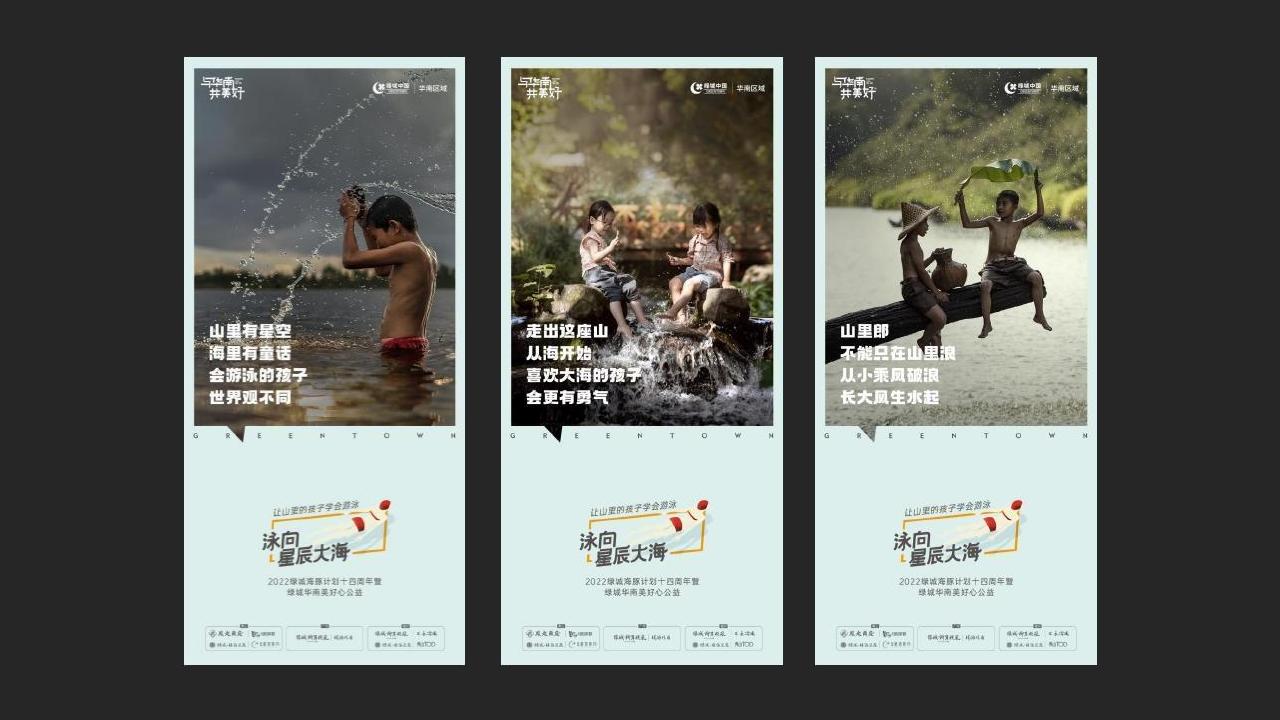 广州凡奇2022绿城华南品牌整合推广方案_138.jpg