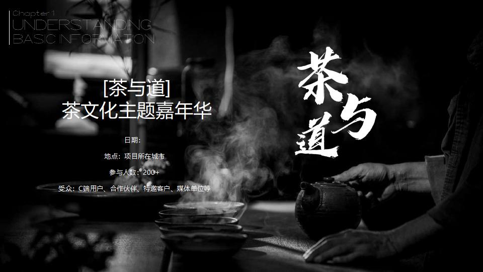 2023茶与道茶文化主题嘉年华创意活动方案_08.jpg