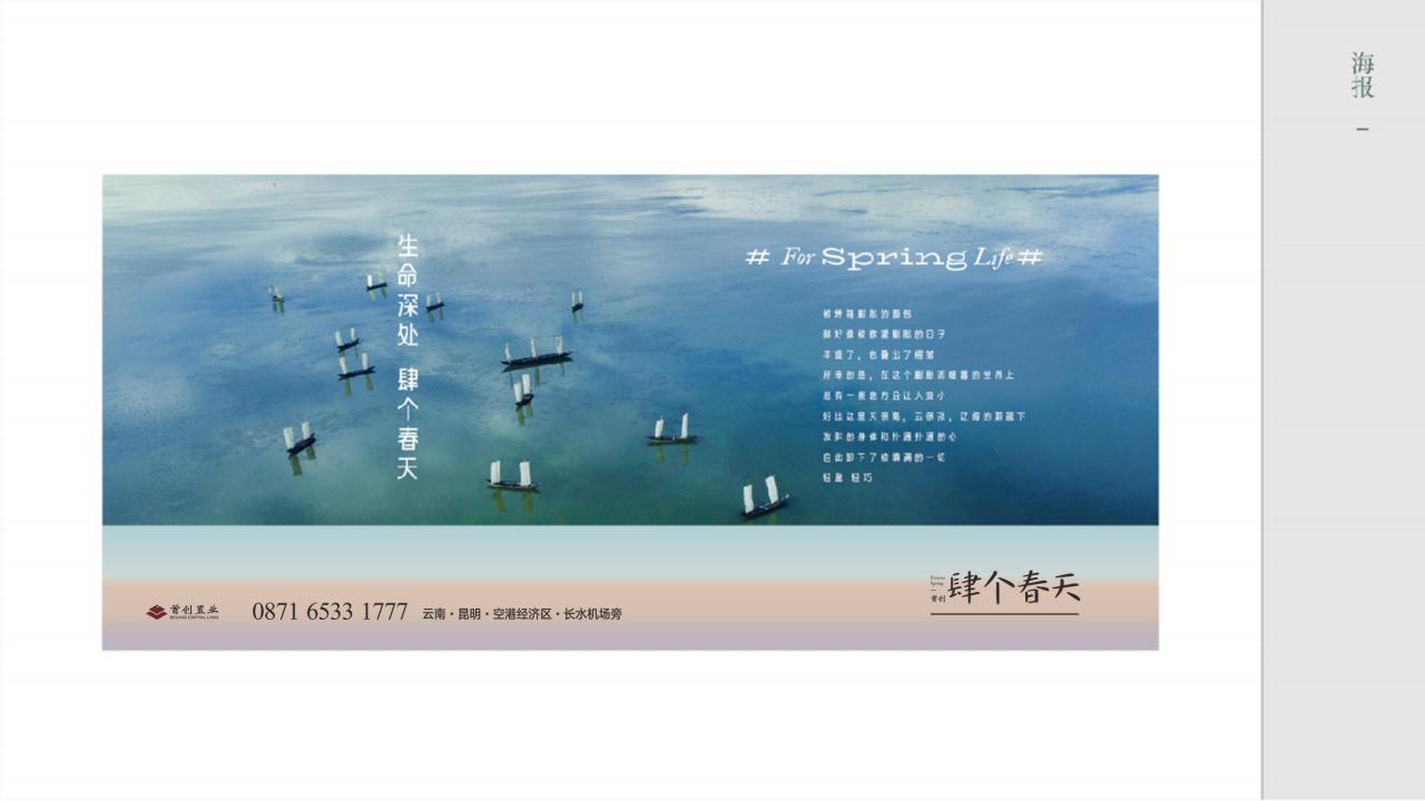 2022首创昆明空港誉华洲文旅小镇整合推广案_52.jpg