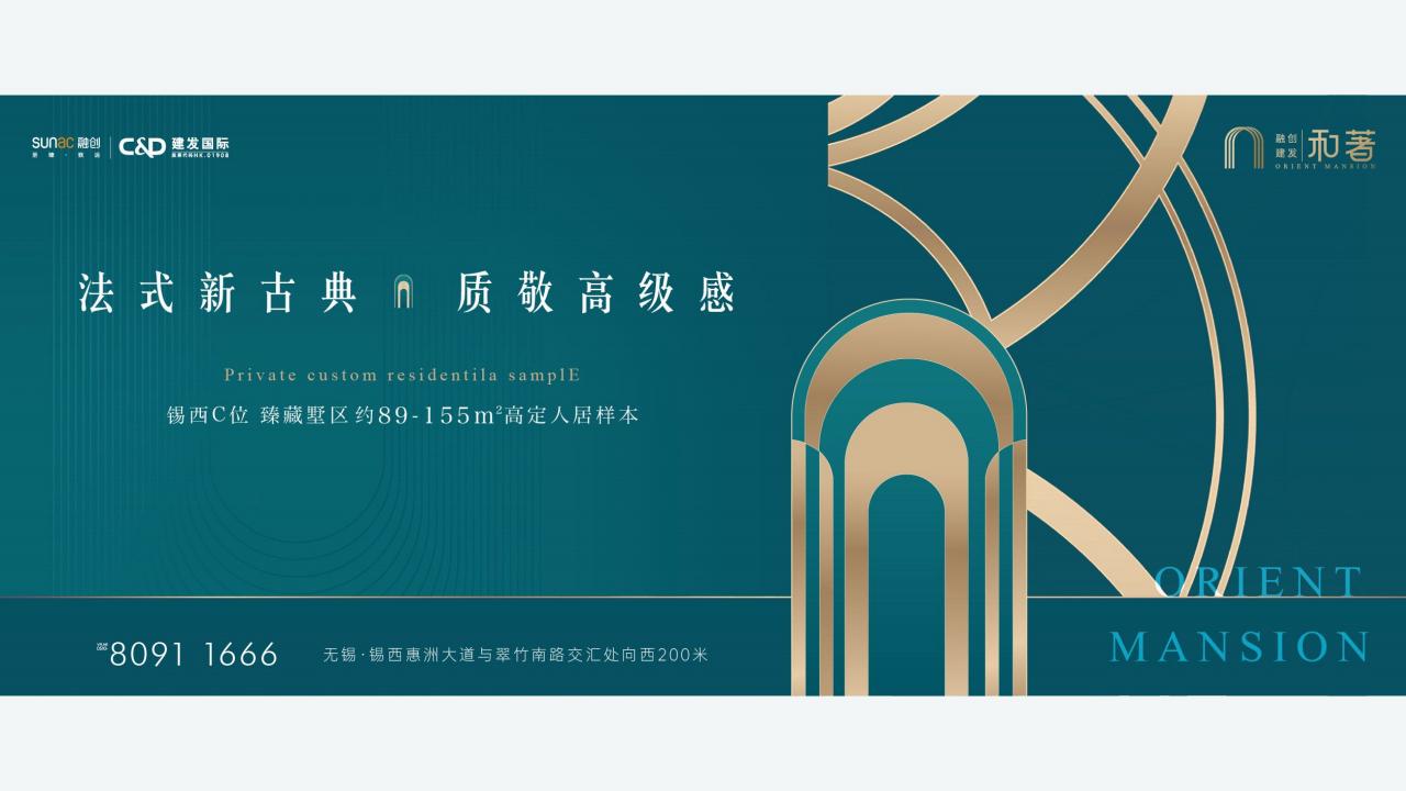 2022.8上海肆敖广告-建发和著墅区推广竞标技术标方案_100.jpg