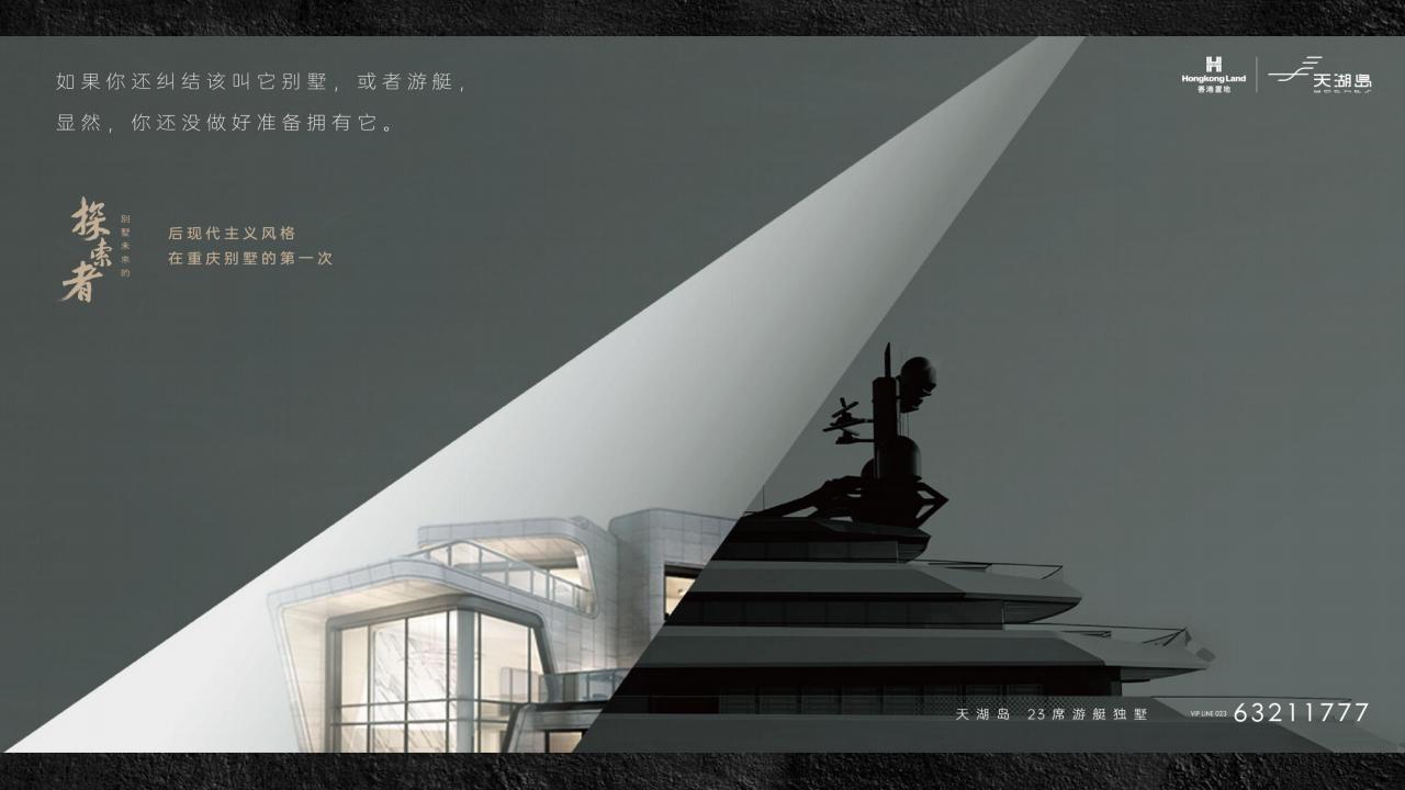 独立思考重庆香港置地顶豪天湖岛年度提报_83.jpg