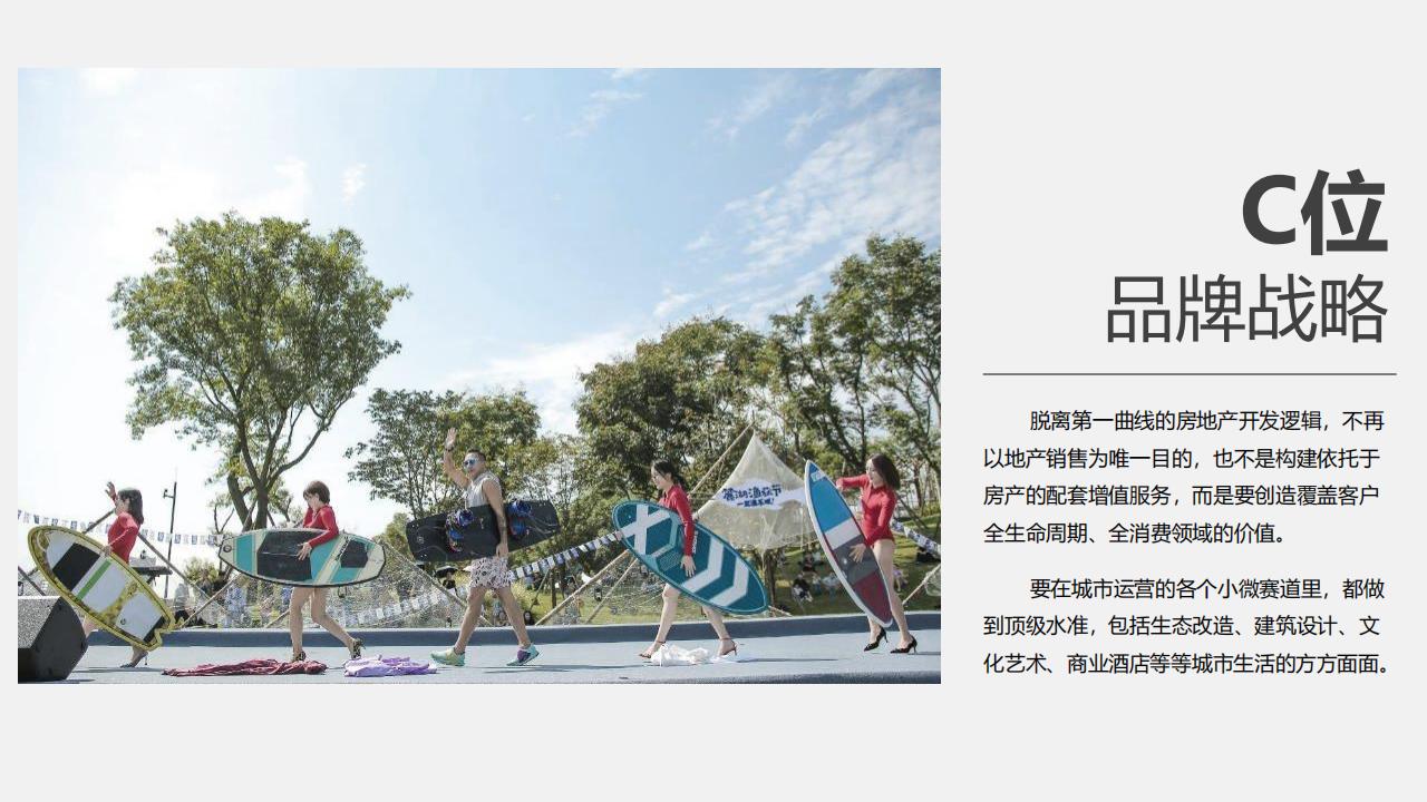 202312麓湖生态城10年发展历程发展战略及营销观144P_67.jpg
