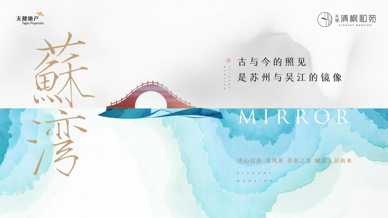 黑马骑士出品-天健苏州·吴江太湖新城双子地块 策略推广提案_236.jpg