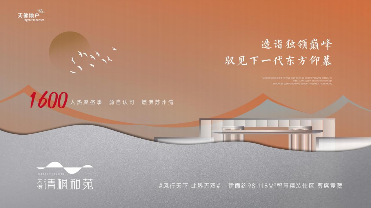 黑马骑士出品-天健苏州·吴江太湖新城双子地块 策略推广提案_210.jpg