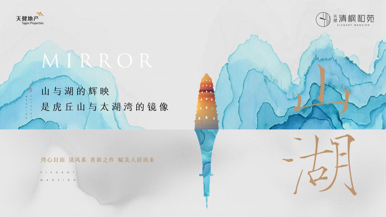 黑马骑士出品-天健苏州·吴江太湖新城双子地块 策略推广提案_237.jpg