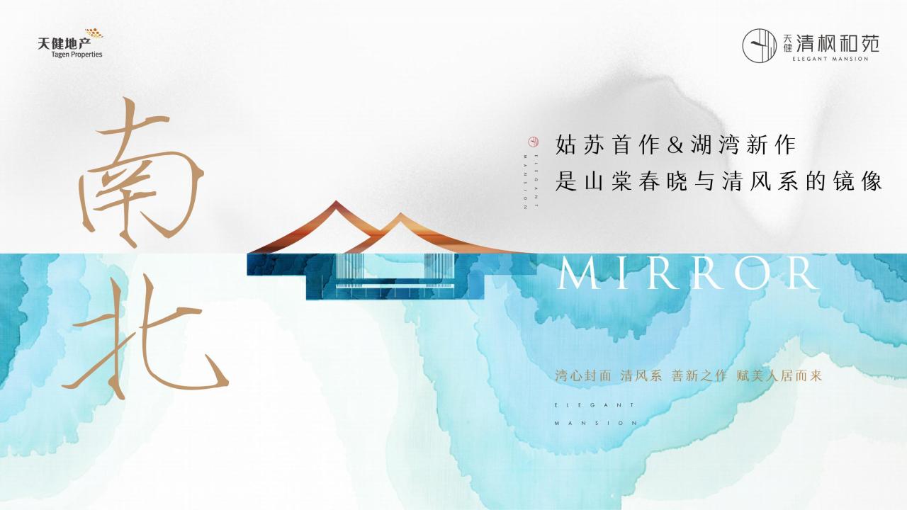 黑马骑士出品-天健苏州·吴江太湖新城双子地块 策略推广提案_238.jpg