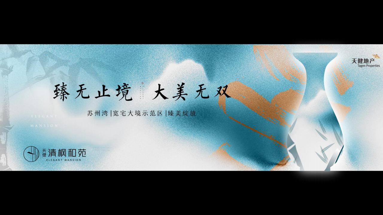 黑马骑士出品-天健苏州·吴江太湖新城双子地块 策略推广提案_248.jpg