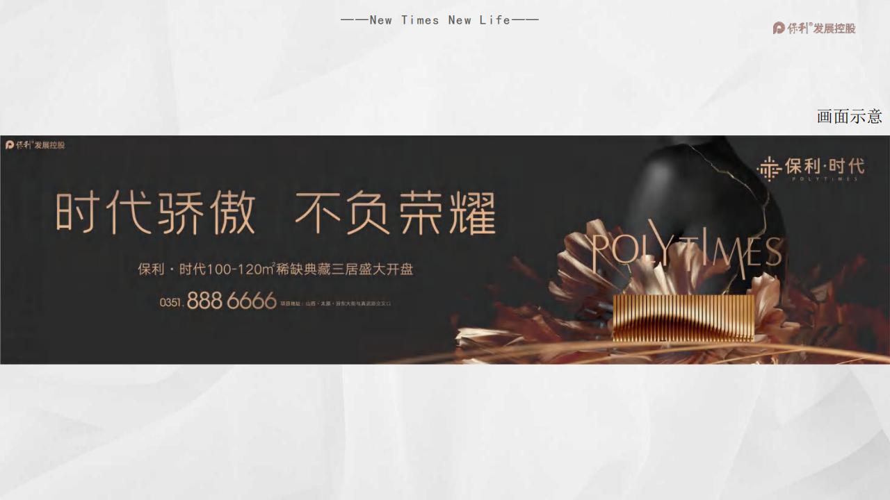 北京新天三月-保利时代整合推广方案_175.jpg