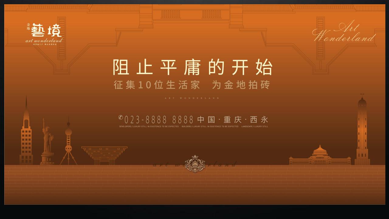 优叁广告-金地西永项目推广策略案_61.jpg