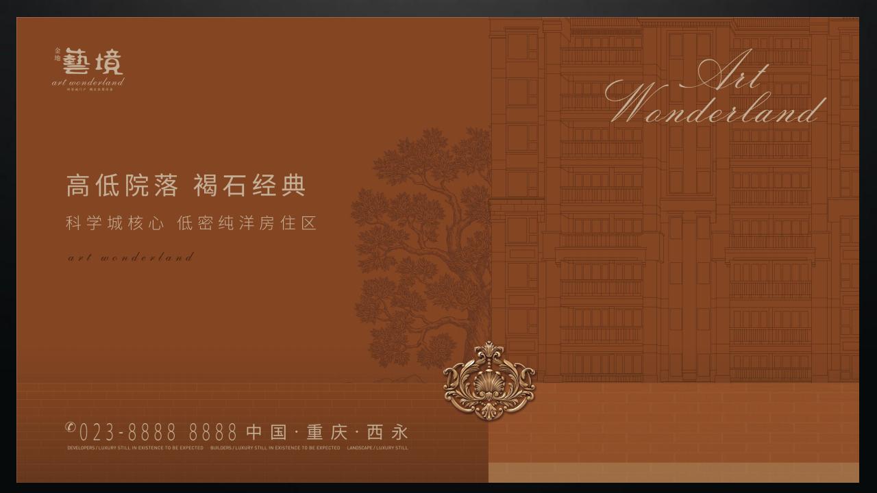 优叁广告-金地西永项目推广策略案_75.jpg