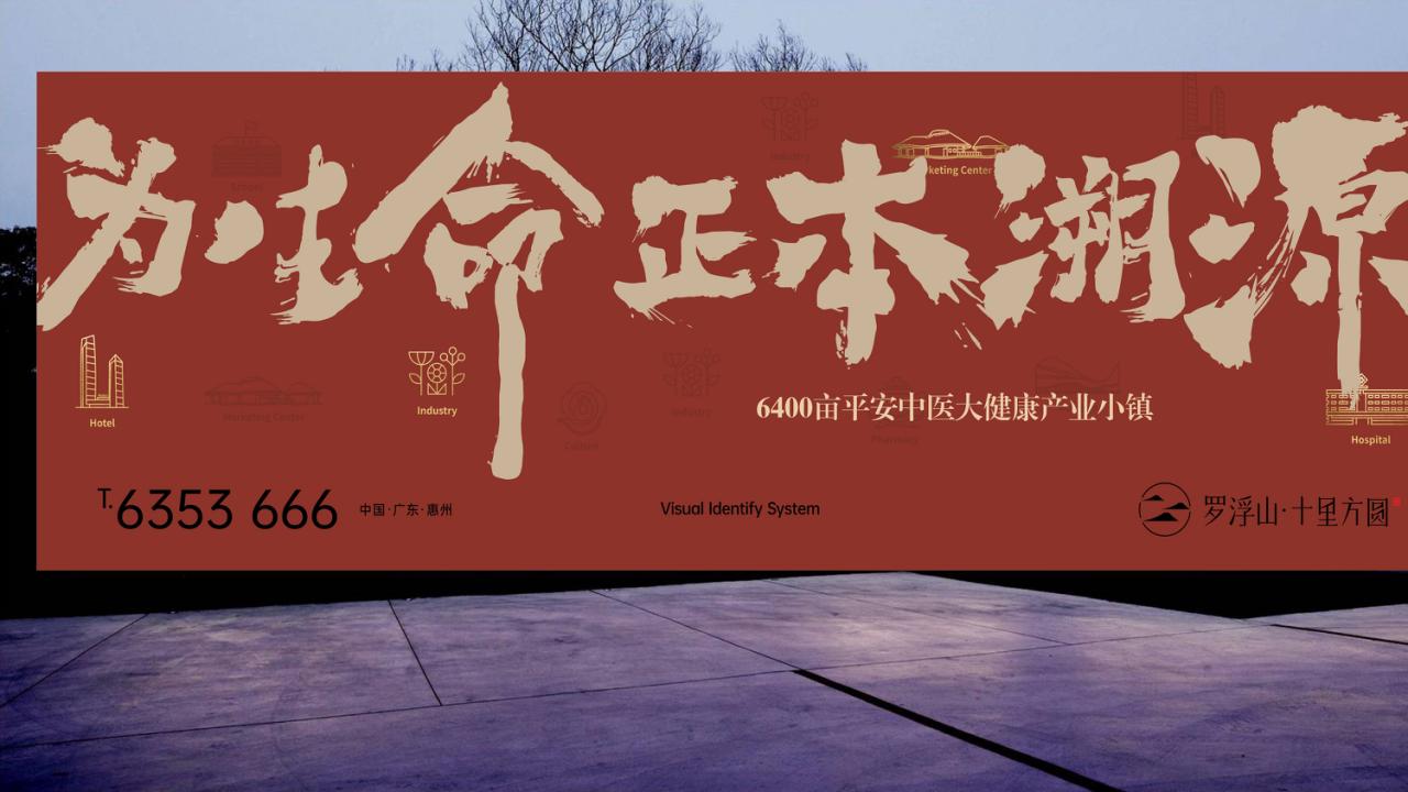 深圳道里-罗浮山十里方圆6400亩中医大健康产业小镇_80.jpg