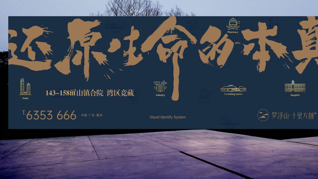 深圳道里-罗浮山十里方圆6400亩中医大健康产业小镇_85.jpg