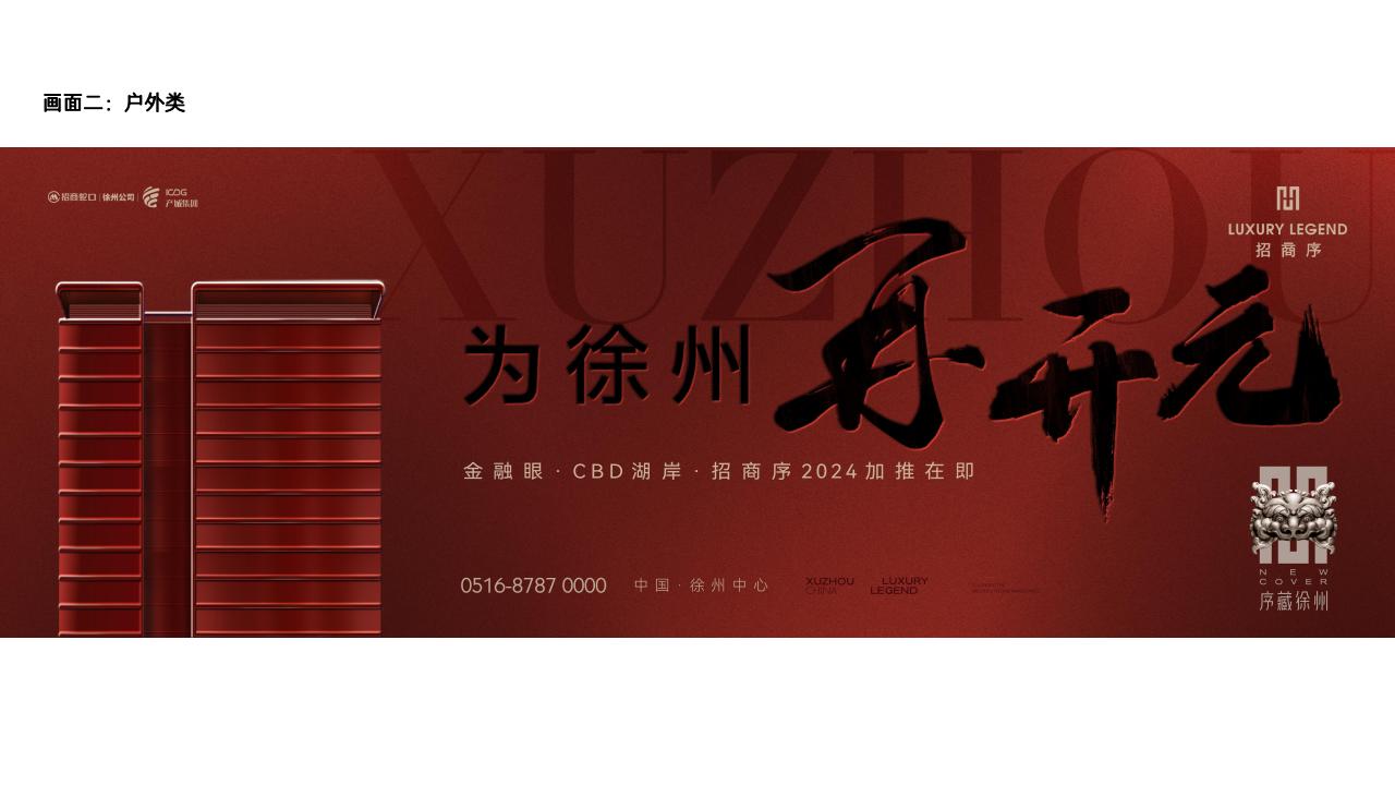 品智2024徐州招商序策略暨传播方案_227.jpg