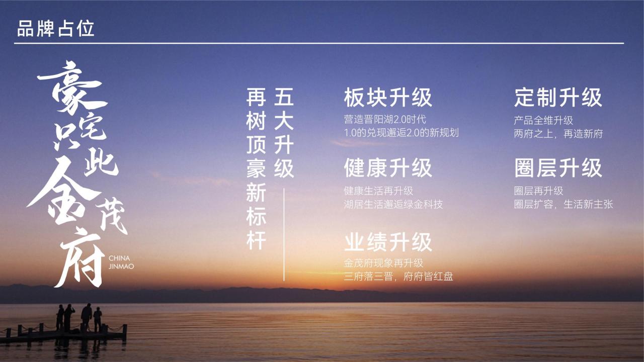 晋阳金茂府2024年度营销方案_08.jpg