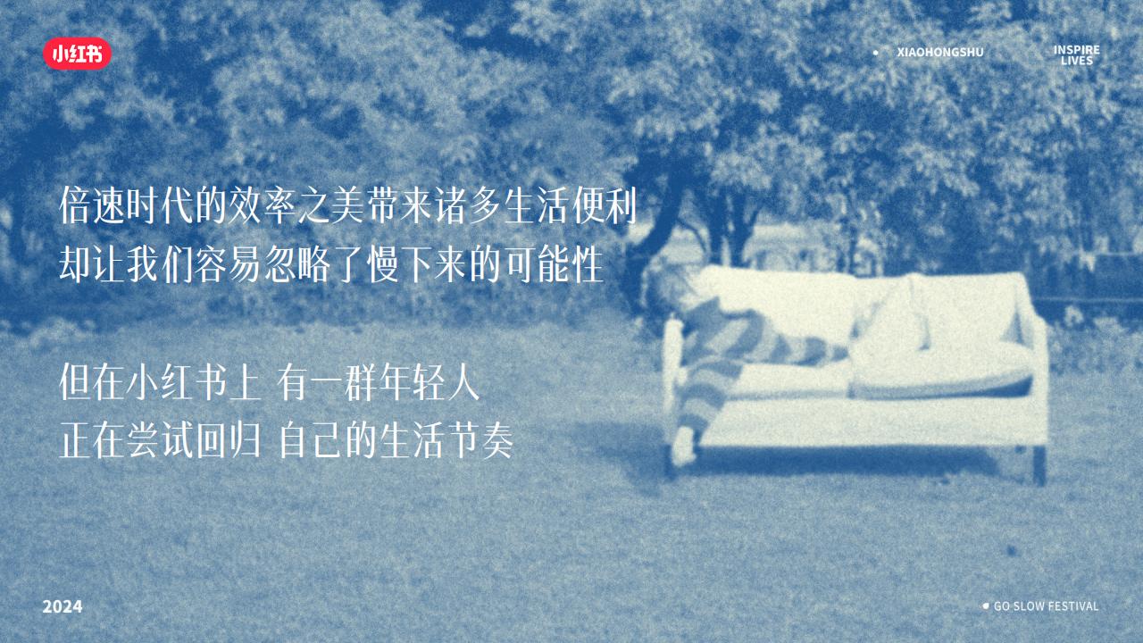 2024小红书慢人节招商通案_01.jpg