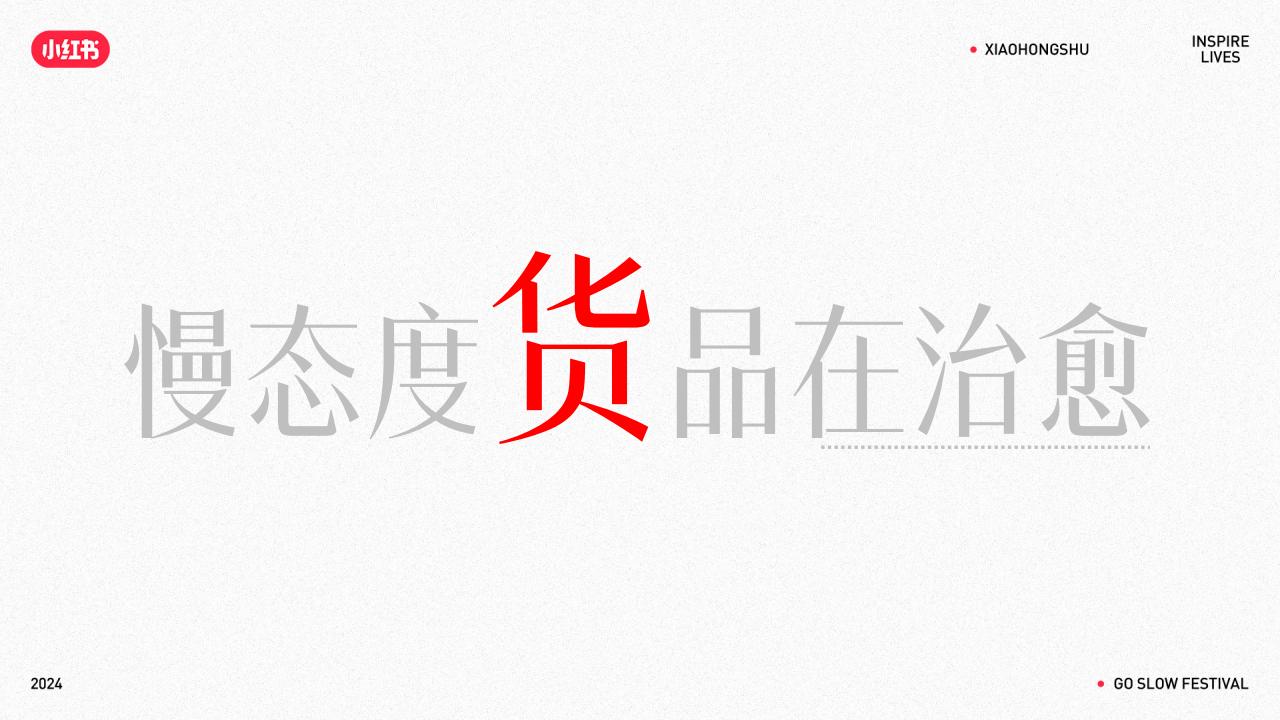 2024小红书慢人节招商通案_06.jpg