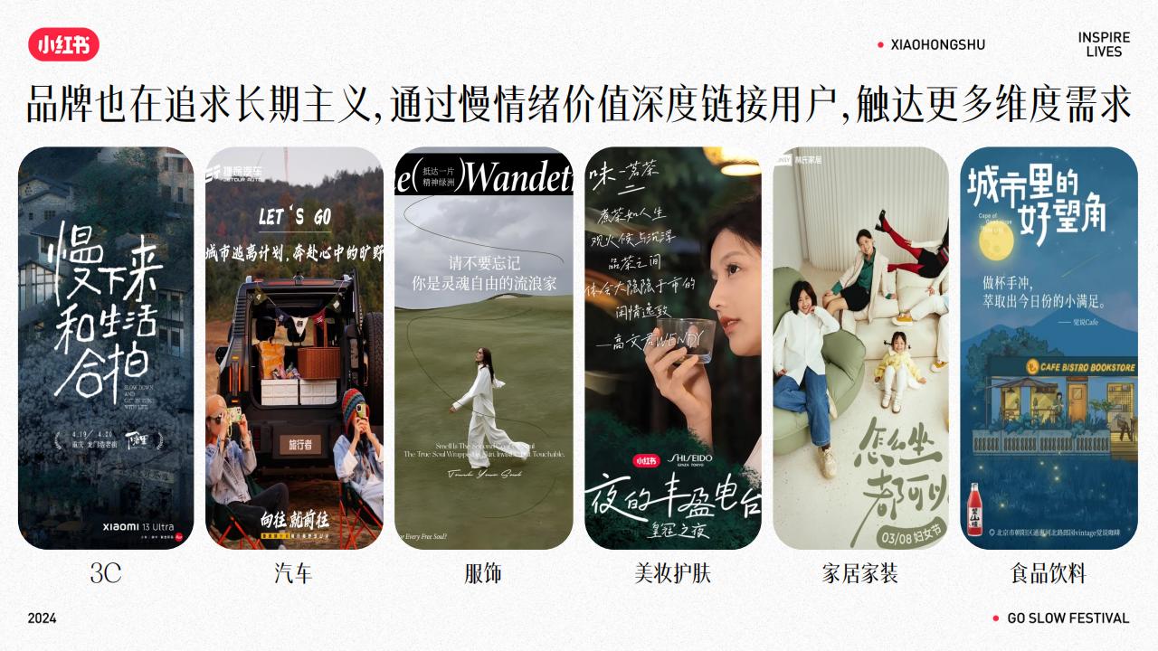 2024小红书慢人节招商通案_07.jpg