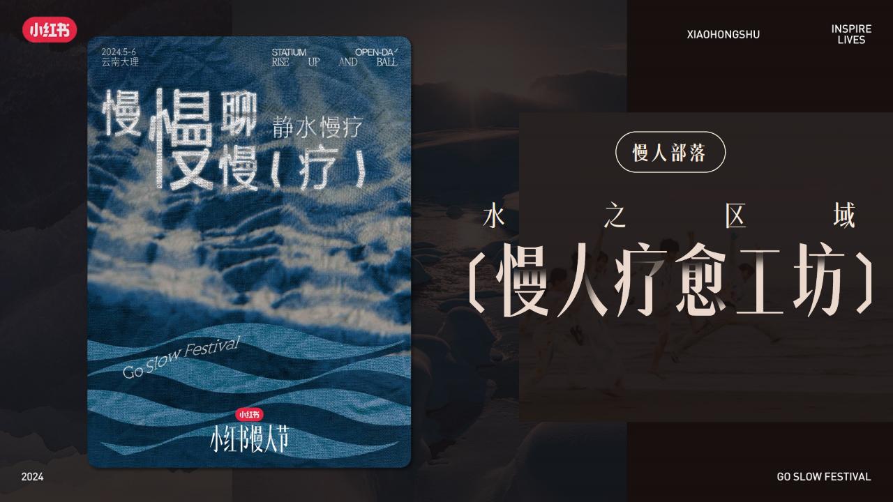 2024小红书慢人节招商通案_22.jpg