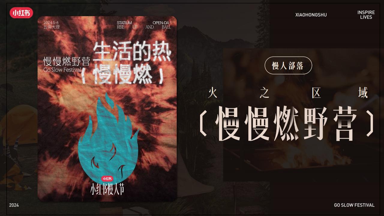 2024小红书慢人节招商通案_25.jpg