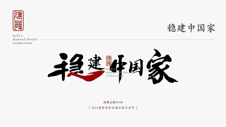 妙禅机构-华东建发年度推广策略提报_51.jpg