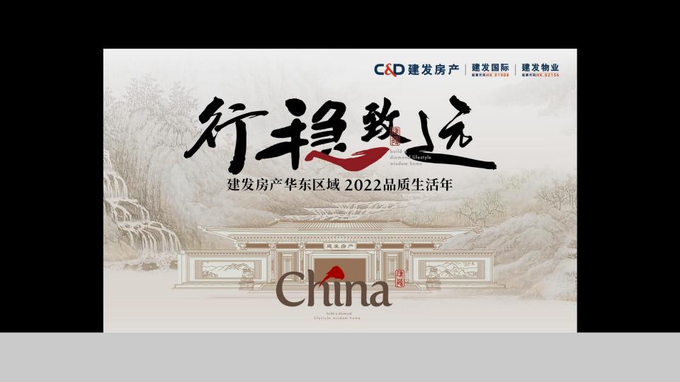 妙禅机构-华东建发年度推广策略提报_55.jpg