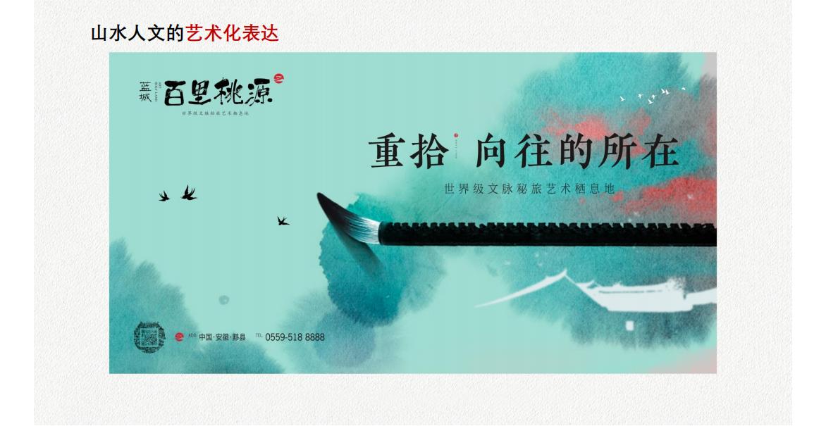 黑蚁设计-蓝城黄山百里桃源中国艺术洋房推广案_149.jpg