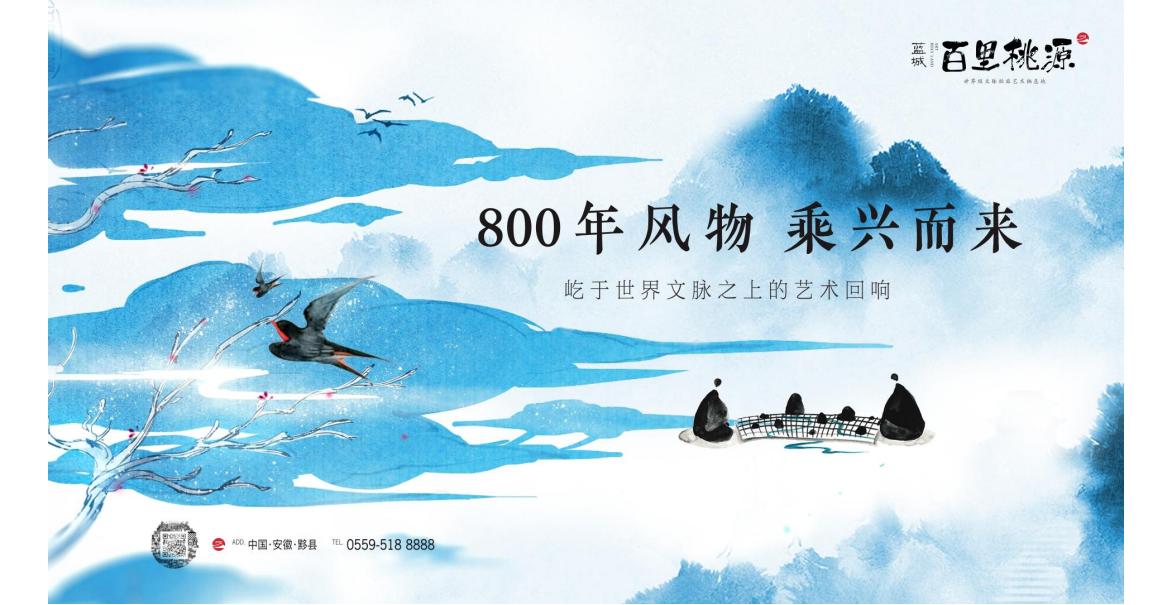 黑蚁设计-蓝城黄山百里桃源中国艺术洋房推广案_236.jpg