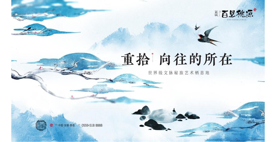 黑蚁设计-蓝城黄山百里桃源中国艺术洋房推广案_237.jpg