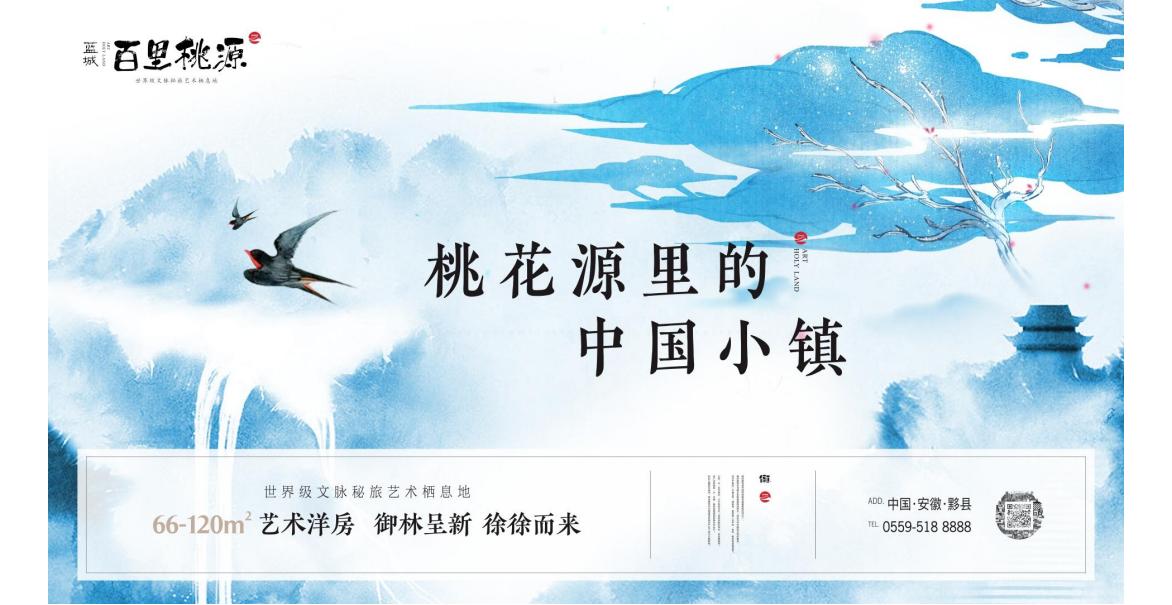 黑蚁设计-蓝城黄山百里桃源中国艺术洋房推广案_238.jpg