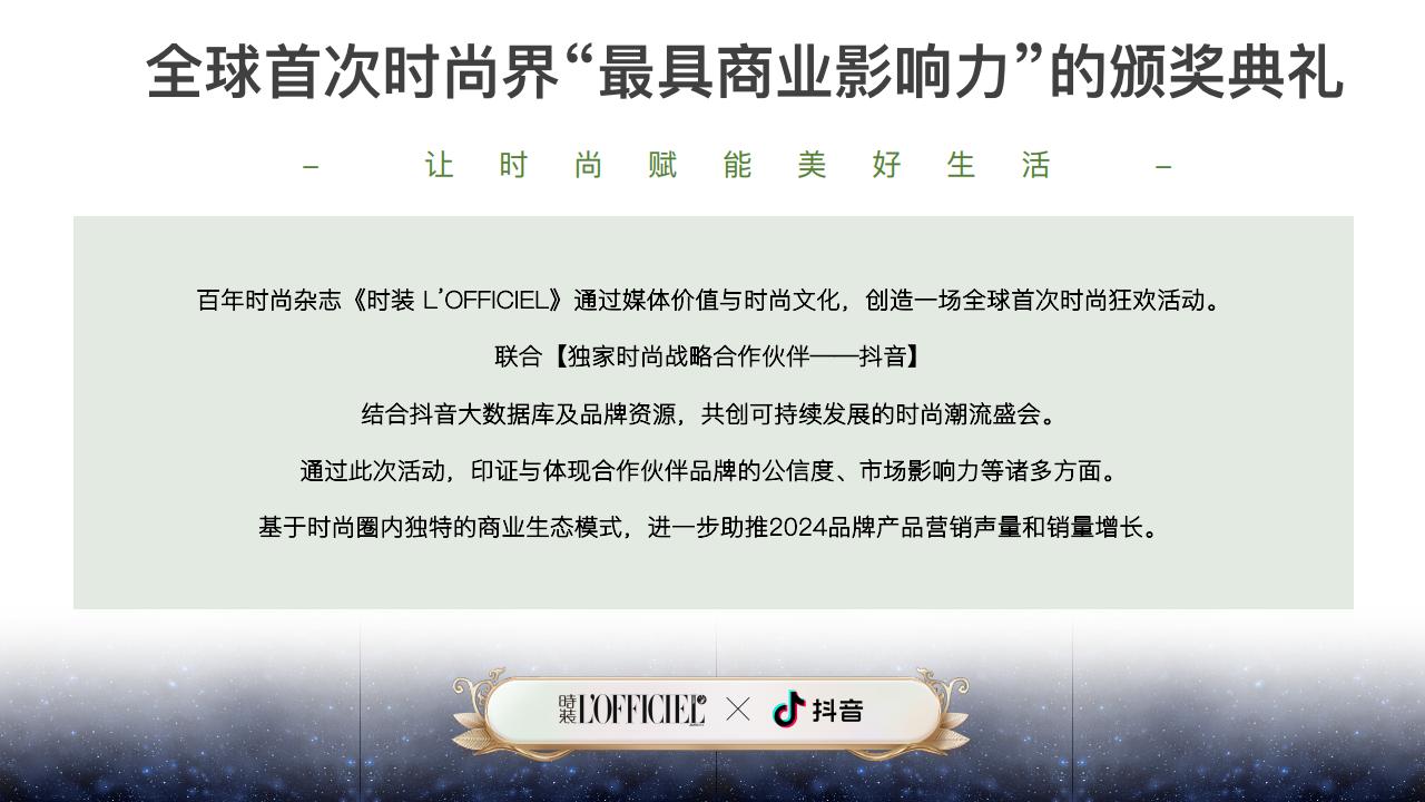 时装LOFFICIEL&amp;抖音特别企划_02.jpg