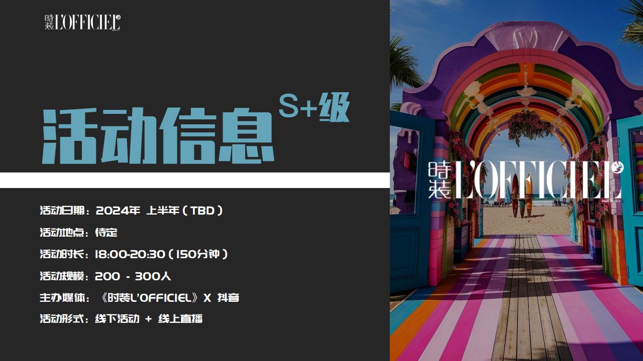 时装LOFFICIEL&amp;抖音特别企划_18.jpg