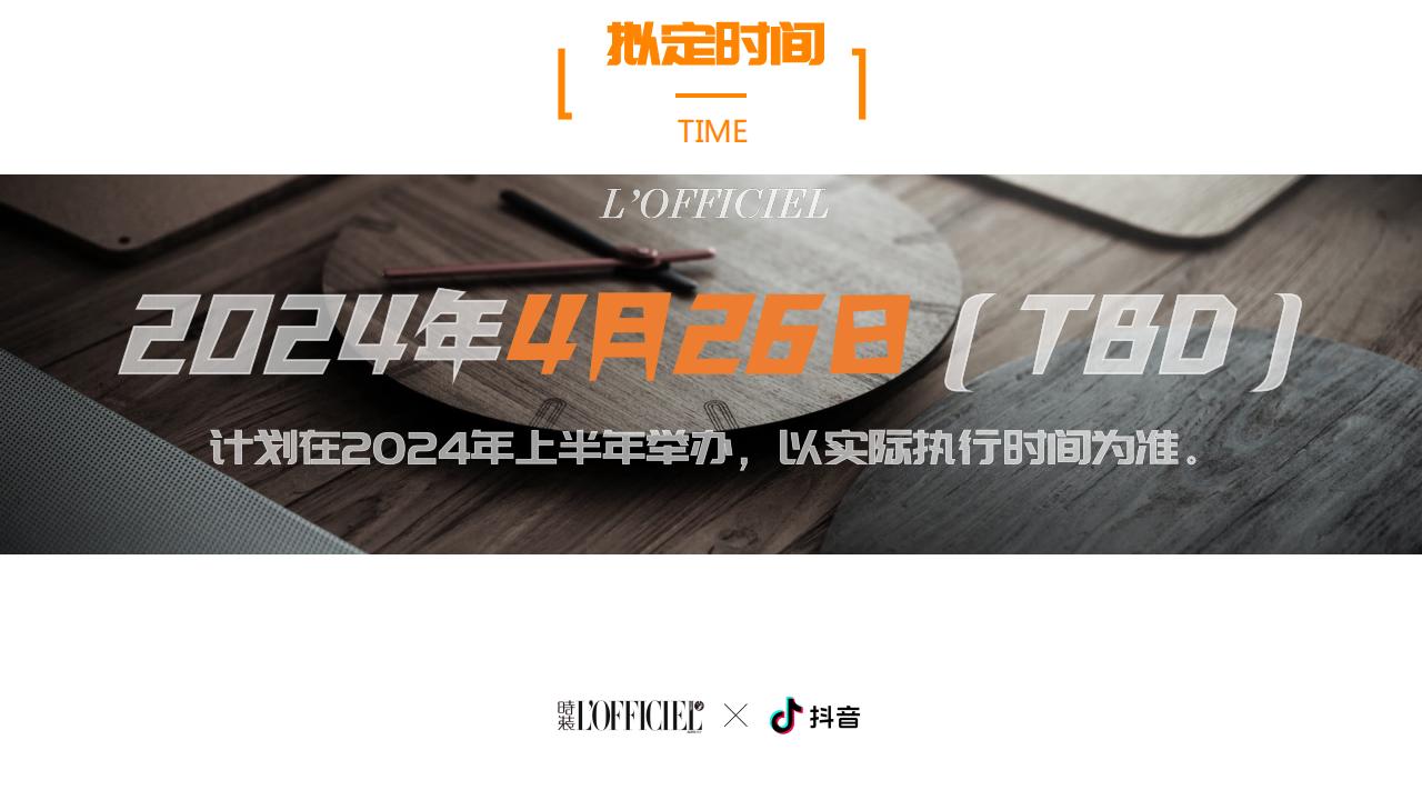 时装LOFFICIEL&amp;抖音特别企划_21.jpg
