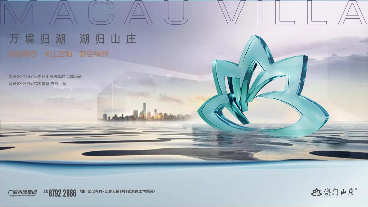 2023稻葵广告-澳门山庄别墅二期推广提案_52.jpg