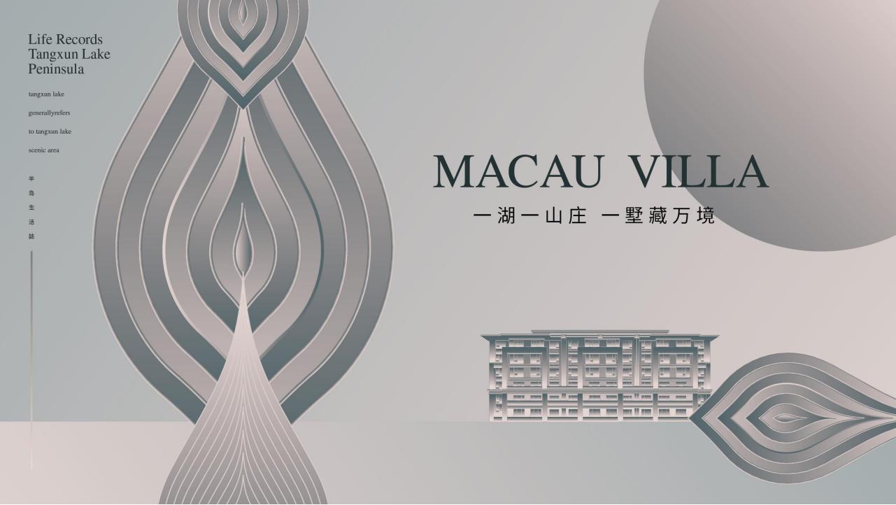 2023稻葵广告-澳门山庄别墅二期推广提案_67.jpg